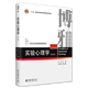 【新華書店旗艦店官網(wǎng)】 實(shí)驗(yàn)心理學(xué)(第5版十二五普通高等教育本科國家級規(guī)劃教材) 北大出版社 正版書籍