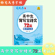 司馬彥字帖高中生必背古詩文72篇衡水考試體字帖高中語文字帖正楷鋼筆練字字帖楷書人教版語文課本同步專用字帖高考備考古詩詞練字帖