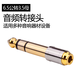 DARRT鈺龍定制 3.5mm耳機轉接頭接口轉換話(huà)筒麥克風(fēng)音頻轉接頭6.35mm轉3.5mm鍍金 6.5公轉3.5母 1個(gè)裝  配送