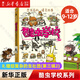 【新華書(shū)店】酷蟲(chóng)學(xué)校系列全套12冊6-9-12歲兒童科普漫畫(huà)插圖版酷蟲(chóng)學(xué)院昆蟲(chóng)知識科普大百科小學(xué)生一二三四五六年級課外兒童昆蟲(chóng)啟蒙寒假讀物 8.錯綜復雜的蟲(chóng)社團(第三輯2)