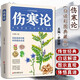 傷寒論張仲景 白話彩圖典藏版 圖解傷寒雜病論 中醫(yī)養(yǎng)生大全醫(yī)學全書 中醫(yī)臨床知識自學入門基礎書