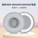 承策 適用SONY索尼MDR-XB550耳罩XB450 450AP xb650 BT頭戴式無線耳機套海綿套耳棉頭梁墊橫梁頭墊配件 灰色蛋白皮耳套一對【原配款】