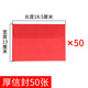 紅色信封250克進(jìn)口加厚紅信封超大號(hào)信封婚慶請(qǐng)?zhí)喕樾欧獯蠹t色信封 厚款紅信封50個(gè)