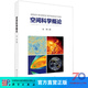 空間科學(xué)概論/吳季 科學(xué)出版社