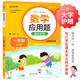 數學(xué)應用題強化訓練 一年級上冊 與小學(xué)數學(xué)課本教材學(xué)習同步使用 方法點(diǎn)撥 題型精練 提高數學(xué)思維能力 每日一練 彩色印刷 大字 寬行距