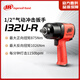 英格索蘭（Ingersoll Rand） 英格索蘭氣動(dòng)扳手工業(yè)級小風(fēng)炮汽修1/2寸沖擊扳手132U 132U-R