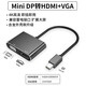 優(yōu)聯(lián) MiniDP轉(zhuǎn)接頭 HDMI/vga/dvi轉(zhuǎn)接器線高清4K雷電2surface筆記本電腦接投影儀顯示器轉(zhuǎn)換接口連接器 mini dp轉(zhuǎn)HDMI/VGA