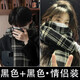 目丸格子圍巾男冬季潮百搭情侶男生冬天加厚保暖針織男士圍脖送男朋友 黑色+黑色【情侶裝】