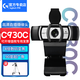 羅技（Logitech）C930c電腦攝像頭1080P 網(wǎng)課攝像頭 直播 視頻會議攝像頭帶鏡頭保護蓋 1080P C930C