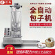 煜燦 包子機全自動商用仿手工包子機灌湯包蒸包糍粑機生煎包包餡機器饅頭機 精致臺式（早餐店專用）