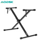 奧德斯克（AODSK）AS-XKB電子琴單管X支架5擋調(diào)節(jié)可升降加粗加厚61鍵88鍵通用古箏架