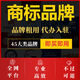 出租商標授權代辦入駐京東速賣(mài)通抖 音小店多多店全類(lèi)目品牌資質(zhì) 45類(lèi)全類(lèi)目授權 多多旗艦商標授權1年