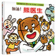 加油熊醫生繪本明天出版社信宜系列經(jīng)典兒童幼兒園早教老師推薦國外獲獎故事書(shū)3-4-5-6-7-8-10歲一年級二年級三年級課外書(shū)
