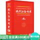 【二手9新】現(xiàn)代漢語(yǔ)詞典 第六版 商務(wù)印書(shū)館 團(tuán)購(gòu)電話(huà)4001066666