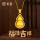 老廟黃金吊墜足金金鑲嵌葫蘆黃金掛墜送老婆媽媽長(cháng)輩母親節節日禮物 金重約：2.9g