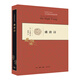 【當(dāng)當(dāng) 正版書(shū)籍】盛唐詩(shī)精裝  宇文所安 初唐詩(shī)姊妹篇 另著中唐文學(xué)文化論集、只是一首歌等作品 文學(xué)評(píng)論與研究鑒賞書(shū)籍