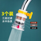 【三個(gè)裝】廚房麥飯石過濾器凈水龍頭過濾嘴節(jié)濾水器家用活性炭防濺花灑轉(zhuǎn)接凈水器水龍頭節(jié)水器 【3個(gè)裝】顏色隨機(jī)