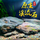 瘋狂水草魚缸造景裝飾溪流石底部砂石天然溪流缸南美缸造景石烏龜躲避曬臺 4斤原生溪流片石 中型 【數(shù)量按斤隨機發(fā)】