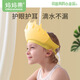 媽媽果（org.mama）兒童洗頭帽嬰兒洗頭神器寶寶洗澡浴帽小孩洗頭發(fā)防水護(hù)耳朵遮水帽 璀璨皇冠-黃色