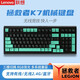 聯(lián)想（lenovo）拯救者K7/小新K3機械鍵盤游戲辦公三模有線無線鍵盤游戲本Y9000P/Y7000P/R9通用 拯救者K7-幻影黑【G銀pro軸】RGB背光