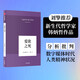 愛(ài)欲之死 韓炳哲系列作品  釋放愛(ài)欲 享受愛(ài)情  劉擎推薦  《倦怠社會(huì )》《他者的消失》