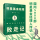 【貝頁(yè)】明星基金經(jīng)理敗走記 一本講述基金經(jīng)理人興衰浮沉的傳記類(lèi)圖書(shū)