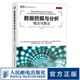 數(shù)據(jù)挖掘與分析 概念與算法  融合機(jī)器學(xué)習(xí) 統(tǒng)計(jì)學(xué)等相關(guān)學(xué)科知識(shí) 頻繁模式挖掘 聚類 分類