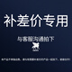優(yōu)勝美電 顯示器升級包，請勿單獨下單，單獨下單不發(fā)貨 升級包150 拆封不支持退貨