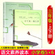 包郵 語文素養(yǎng)讀本小學(xué)卷 三年級上下冊 沙丁魚猴兒爺+老奶奶的小鐵勺 共兩本