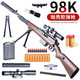 兒童玩具槍軟彈槍吃雞男孩玩具8-12歲AWM槍?？砂l(fā)射拋殼98玩具槍kM416突擊步搶M24機關(guān)槍 大號115厘米98K標配【送20軟彈】