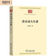 唐宋詞人年譜/中華現代學(xué)術(shù)名著(zhù)叢書(shū)·第八輯