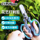 賽樂斯（Cyrus）花藝剪刀 花藝師修剪家用鮮花玫瑰花插花打刺剪刀花卉花藝師園藝