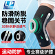 LP護膝運動(dòng)籃球專(zhuān)用半月板髕骨跑步裝備男女羽毛球登山專(zhuān)業(yè)膝蓋護具