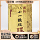 圖注八十一難經(jīng)譯 中國中醫(yī)藥出版社 王樹權(quán) 著譯 著 新華正版書籍包郵
