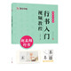 墨點字帖 行書入門視頻教程 趙孟頫行書 專為書法初學(xué)者打造配有技法圖示與視頻