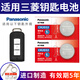 松下（Panasonic）原裝CR2032適用于三菱車(chē)鑰匙電池歐藍德帕杰羅勁炫ASX勁暢戈藍奕歌翼 CR2032【2粒裝】