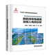 新能源并網(wǎng)與調(diào)度運(yùn)行技術(shù)叢書(shū)  新能源發(fā)電建模及接入電網(wǎng)分析