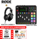 RODE羅德Caster Pro II二代M1 M2話(huà)筒音頻制作工作臺調音臺播客直播臺 搭配N(xiāo)TH100耳機套餐