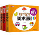 聰明寶貝美術(shù)畫大全+簡筆畫大全1-2(全套3冊)幼兒園趣味學(xué)畫畫幼兒美術(shù)創(chuàng)意畫冊美術(shù)畫大全