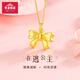 寶慶銀樓黃金吊墜蝴蝶結(jié)足金在逃公主項(xiàng)鏈生日禮物女母親節(jié)禮物實(shí)用送媽媽 足金吊墜 約0.3g【贈(zèng)銀鏈+禮盒】