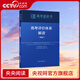 【央視網(wǎng)】中國高考研究報(bào)告藍(lán)皮書2025新版 高考關(guān)鍵能力解析 高考政策與命題解讀 高考評價(jià)體系解讀 關(guān)鍵能力解析精選 XH 高考評價(jià)體系解讀2025