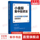 小盤股集中投資法 從10萬元到1億元的實踐圣經(jīng) (日)遠(yuǎn)藤洋 著 金香蘭 譯 中國青年出版社 書籍 圖書