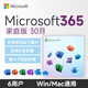 微軟在線發(fā) microsoft365家庭版續(xù)費新訂office365密鑰OfficePLUS會員 Microsoft365家庭版 30月 密鑰-在線直發(fā)咚咚聊天窗口領(lǐng)取