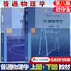 【官方包郵】普通物理學程守洙 第八版 第8版 上冊+下冊 江永之 高等教育出版社 第七7版升級版 大學物理學考研參考教材 全2冊】普通物理學第八版（上下冊）