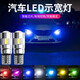 美蒂亞汽車(chē)led燈泡示寬燈t10高亮解碼汽車(chē)閱讀燈日行燈日間行車(chē)燈車(chē)燈泡 T10解碼6燈紅光 (一對)
