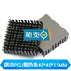 oeny散熱片路由CPU散熱器/電子散熱塊40*40*11 20*14*6MM鋁制三極管 路由PCU散熱塊40*40*11MM