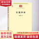 紅樓夢(mèng)辨 商務(wù)印書(shū)館 俞平伯 著(zhù) 書(shū)籍 圖書(shū)