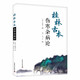 桂林古本傷寒雜病論 附方劑索引+古代藥量換算表+快速檢索方藥條文
