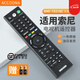 Accoona適用索尼網(wǎng)絡(luò )液晶電視機藍牙語(yǔ)音遙控器板RMF-TX310C通用RMF/T-TX211C RMF/T-TX100C RMF-TX310C【無(wú)語(yǔ)音】+順豐快遞