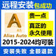 Alias遠程安裝alias軟件包下載送教程AutoStudio2025 2024 2023